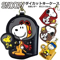 ダイカット キーケース 小物入れ ポーチ スヌーピー 可愛い ピーナッツ 大人 キャラクター SNOOPY
