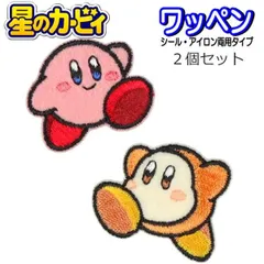 ワッペン 星のカービィ  ステッカー アイロン接着 入学 入園 カービィ ワドルディ エフィリン 男の子 人気 かっこいい
