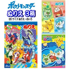ぬりえ B5 塗り絵 めいろ ポケットモンスター ポケモン 子供 キッズ 練習 おえかき ベビー