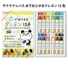 サクラクレパス 水でおとせるクレヨン 12色 クレパス くれぱす ぬりえ クレヨン キレイ キッズ グッズ お絵描き イラスト