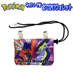 財布 ネックコード付 ミライドン コライドン ミニおでかけウォレット ポケットモンスター ポケモン  おでかけ
