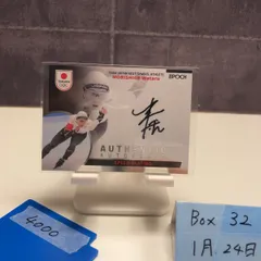 2023 EPOCH 森重航 21/50 直筆サインカード TEAM JAPAN Athletes Symbol Athletes  カード
