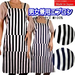 エプロン 大人用 親子 H型 ボーダー 縞模様 ストライプ しましま お手伝い 学校 子ども 料理 男児 女児 小学生 かわいい キッズ