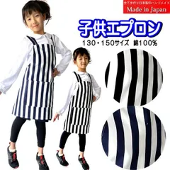 子供 エプロン H型 ボーダー 縞模様 ストライプ しましま お手伝い 学校 子ども 料理 男児 女児 小学生 かわいい キッズ
