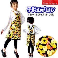 子供 エプロン H型 果物 フルーツ カラフル柄 ブラック お手伝い 学校 子ども 料理 男児 女児 小学生 かわいい キッズ