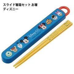スライド 箸箱セット お箸 ディズニー 636233 Disney 100 ディズニー 100周年  【ha1394】