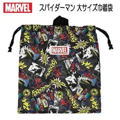 巾着 大サイズ ジャージケース マーベル スパイダーマン 巾着袋 体操服入れ 上靴入れ 入園入学 キッズ 男の子
