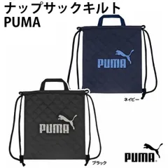 ナップサック キルト プーマ PUMA 732 749 PM414 ネイビー ブラック キッズ リュック ナップ スポーツブランド 入園 入学  【pu0030】