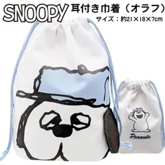 巾着 巾着袋 オラフ 耳付き スヌーピー ピーナッツ 052900 la 給食袋 小物入れ かわいい 人気 【k052900】