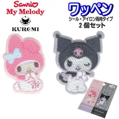 ワッペン マイメロ クロミ ２個入り サンリオ アップリケ シール アイロン接着