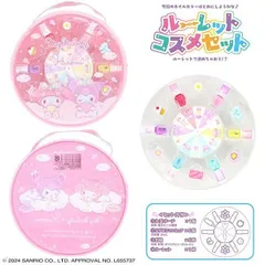 コスメセット マイメロ クロミ ルーレット はがせる マニキュア サンリオ かわいい 女の子 誕生日 クリスマス おもちゃ プレゼント 【la439793】