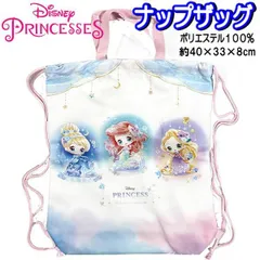 ナップサック 体操服バッグ ディズニープリンセス  ディズニー  幼稚園 入園 小学生 入学 子供 キッズ バッグ 【la249511】