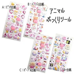 アニマル おしりぷっくり シール ぷくぷく ステッカー ノンキャラ かわいい シール 女の子 人気 シール交換 かわいい SI01 【za1409】