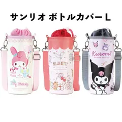 ボトルカバーＬ ペットボトルカバー サンリオ ガールズピンク マイメロディ カラフルタイニーチャム ハローキティ クロミ【za1454】