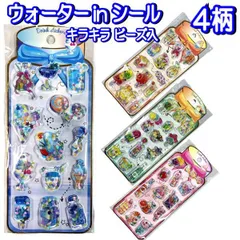 ウォーターインシール キラキラビーズ入り 平成 レトロ ステッカー ノンキャラ 女の子 シール交換 SI01 【za1464】