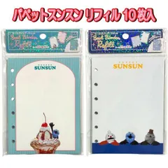 リフィル パペット スンスン 台紙 10枚入り 単品 A6 シール帳 サイズ用 シール手帳 追加用  大人気 キャラクター かわいい シール交換 SI01 【za1441】
