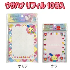 リフィル うさはな うさぎ 330660 台紙 10枚入り 単品 A6 シール帳 サイズ用 シール手帳 追加用  大人気 キャラクター かわいい シール交換 SI01 【za1440】