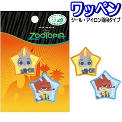 ワッペン 2枚セット ディズニー ズートピア ニック ジュディ アイロン接着 【wp0208】のサムネイル