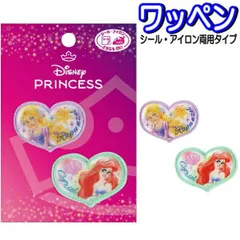 ワッペン 2枚セット ディズニー プリンセス ラプンツェル アリエル アイロン接着 【wp0207】のサムネイル