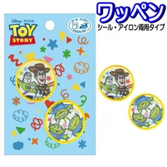 ワッペン 2枚セット ディズニー トイストーリー アイロン接着 【wp0204】のサムネイル