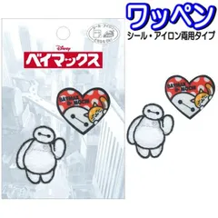ワッペン 2枚セット ディズニー ベイマックス アイロン接着 【wp0209】のサムネイル