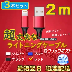 2m3本 赤 iPhone ライトニングケーブル 純正品同等 充電器 <QI>