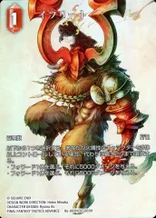 【中古】ファイナルファンタジーTCG Re-003H/20-003H[H]：(ホロ)イフリート(フルアート)