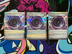 ポケモンカードゲーム ポケカ テレパス超エネルギー R 3枚セットM3 079/080 ムニキスゼロ