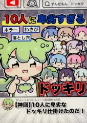 【中古】男性向一般同人誌 ≪ボーカロイド≫ 【神回】10人に卑劣なドッキリ仕掛けたのだ！ / ぴょこっとついんて！ / ぴょこっとついんて！