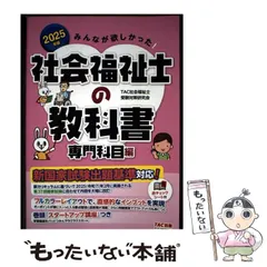 2026年最新】社会福祉士受験の人気アイテム - メルカリ