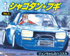 シャコタン・ブギ 3 レーザーディスク - メルカリ
