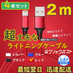 2m4本 赤 ライトニングケーブル iPhone 充電器 純正品同等 <QI>