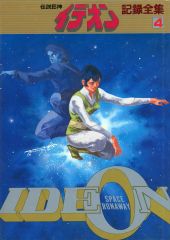 伝説巨神 イデオン 記録全集5 - メルカリ