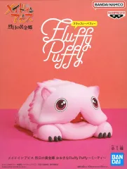 【中古】フィギュア ミーティ 「メイドインアビス 烈日の黄金郷」 おおきなFluffy Puffy～ミーティ～