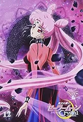 アニメ 「美少女戦士セーラームーンCrystal」DVD 12