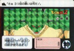 ドラゴンボール カードダス 335神龍 【美品】 - メルカリ