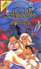 ディズニー・コミックス7 Disney classics アラジン - メルカリ