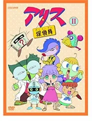 2026年最新】アリス探偵局の人気アイテム - メルカリ