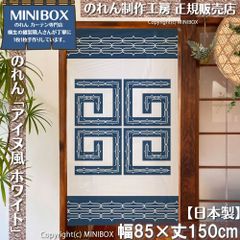 安いアイヌ 暖簾の通販商品を比較 | ショッピング情報のオークファン 安いアイヌ 暖簾の通販商品を比較 | ショッピング情報のオークファン