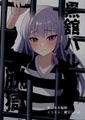 2026年最新】黒館ハルナの人気アイテム - メルカリ