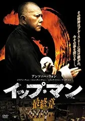 2026年最新】イップ マン DVD セットの人気アイテム - メルカリ