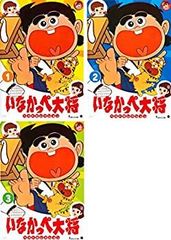 いなかっぺ大将 DVD-BOX HDリマスター版 Box1&2 - メルカリ