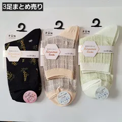 【23-25㎝】【足元からキレイ】【3足売り】レディース　靴下　FUKUSUKE　フクスケ  FUN  レディース靴下  　婦人靴下   婦人　靴下   女子力高め   オシャレ靴下　キレイ見え　ニット　つま先補強　かかと補強　靴下まとめ売り　☆㉓