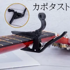 カポタスト ギター用 ブラック アコースティックギター エレキギター フォークギター クラシックギター 対応 軽量 コンパクト 簡単取付 音程調整 演奏補助 初心者 練習用 上級者 スタジオ