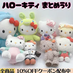 【 レトロ品 / 2000年〜2008年製のみ 】 ハローキティ ぬいぐるみ まとめ売り 【サンリオ】