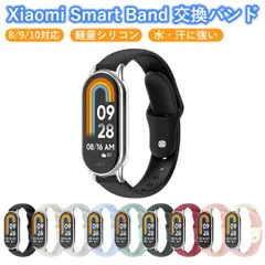 Xiaomi Smart band 10 交換バンド 9 8 シリコンバンド スマートバンド band9 miband9 バンド mi バンド シャオミ スマートウォッチ バンド シリコン バンドのみ 交換ベルト 長さ調節可能 アクセサリー 【CP】