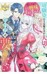 幼馴染の王女様の方が大切な婚約者は要らない。愛してる?もう興味ありません。／藍川みいな
