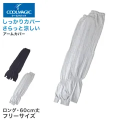 グンゼ アームカバー uv ロング 60cm丈 メッシュ クールマジック フリーサイズ 紫外線対策 日焼け対策 夏用 通気性抜群 ムレにくい お出かけ 散歩 海水浴 夏 無地 レディースのサムネイル