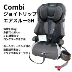 Combi コンビ ジョイトリップ エアスルー GH グレー ジュニアシート