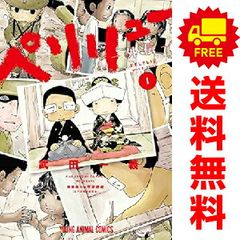 ペリリュー －外伝－ 1～4巻 漫画 全巻セット 完結 ヤングアニマル